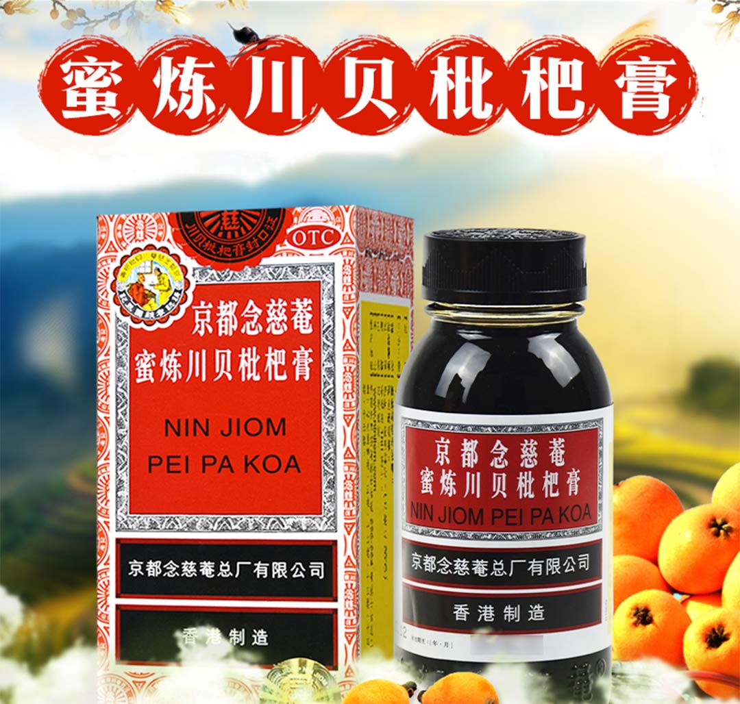 京都念慈庵蜜炼川贝枇杷膏