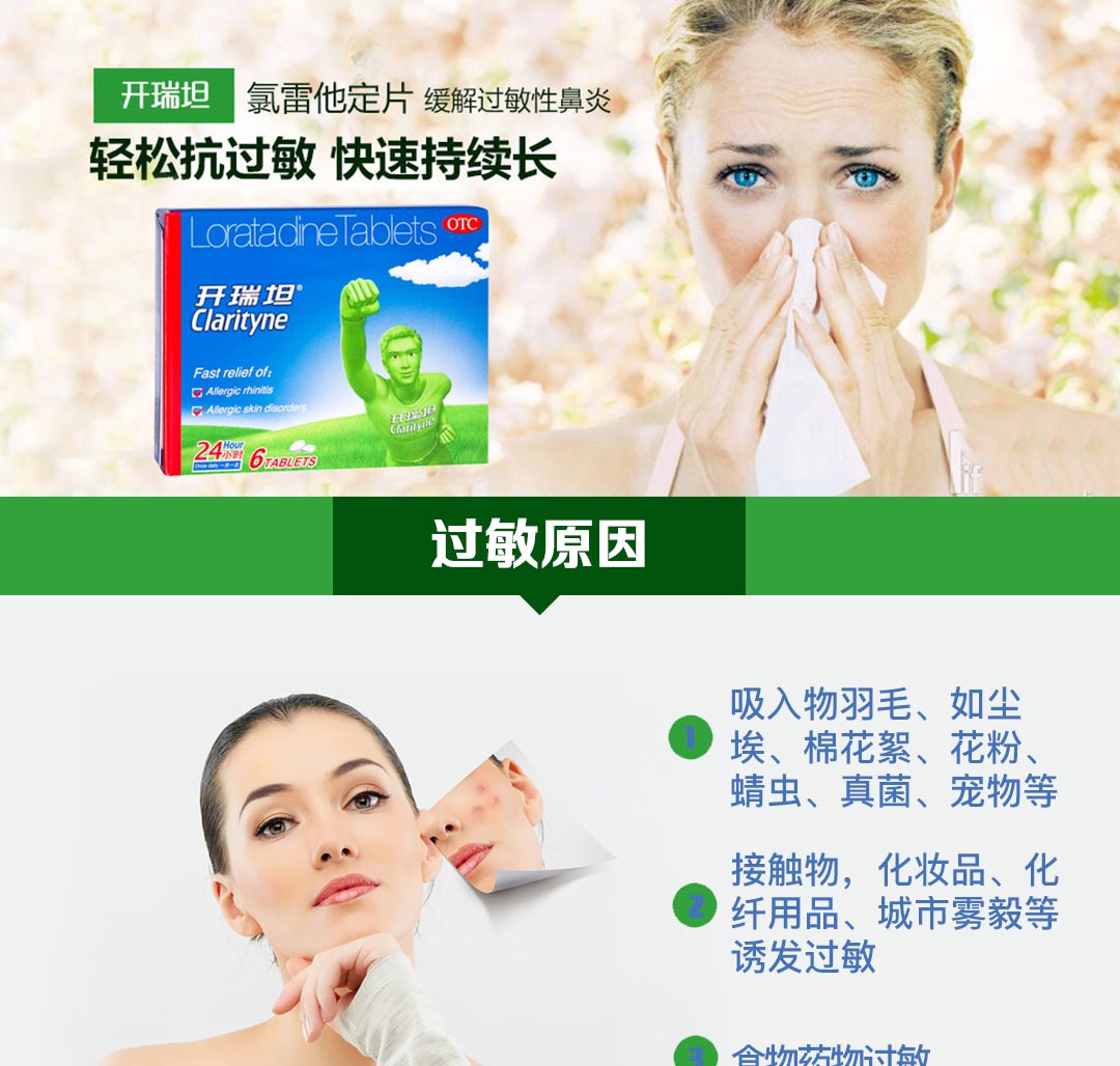 开瑞坦(氯雷他定片)