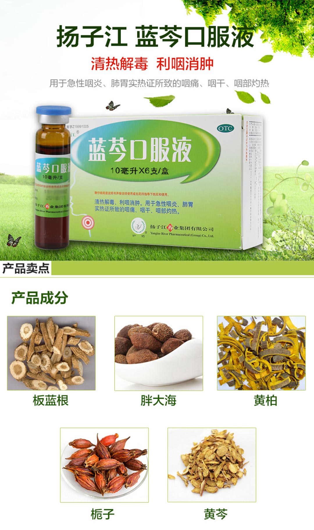 蓝芩口服液