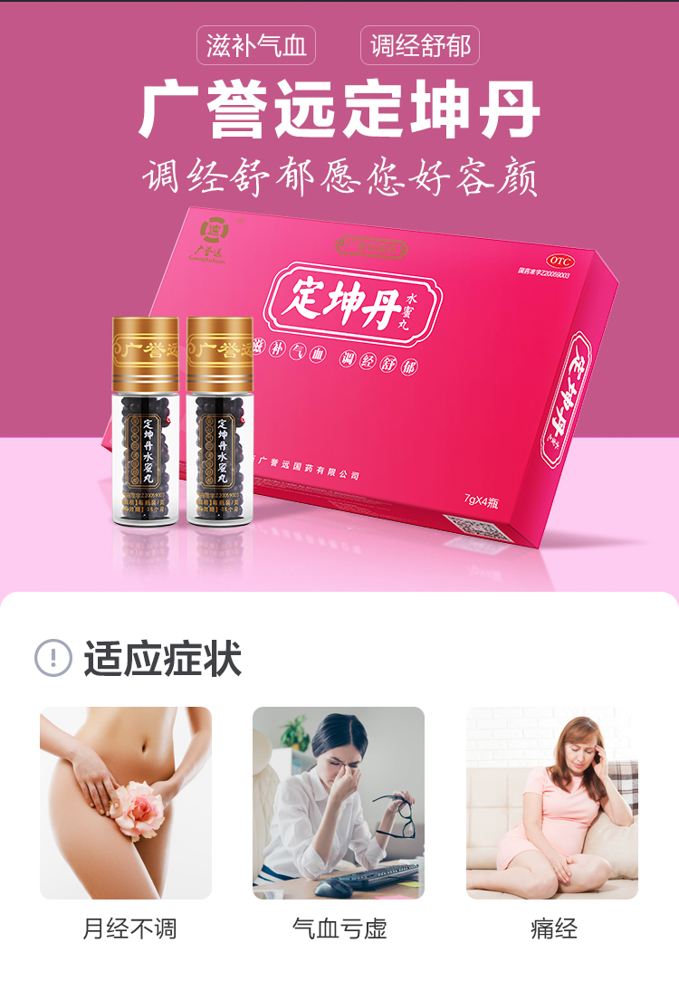 广誉远定坤丹(水蜜丸)