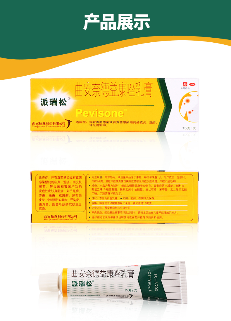 派瑞松软膏曲安奈德益康唑乳膏