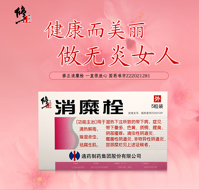 修正药业牌消糜栓