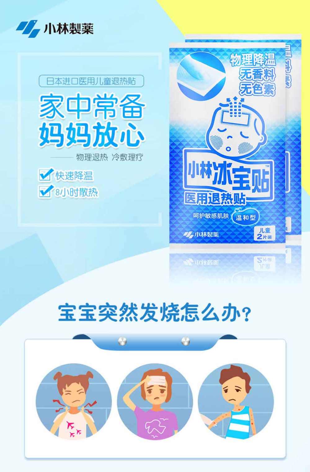 小林冰宝贴（儿童）