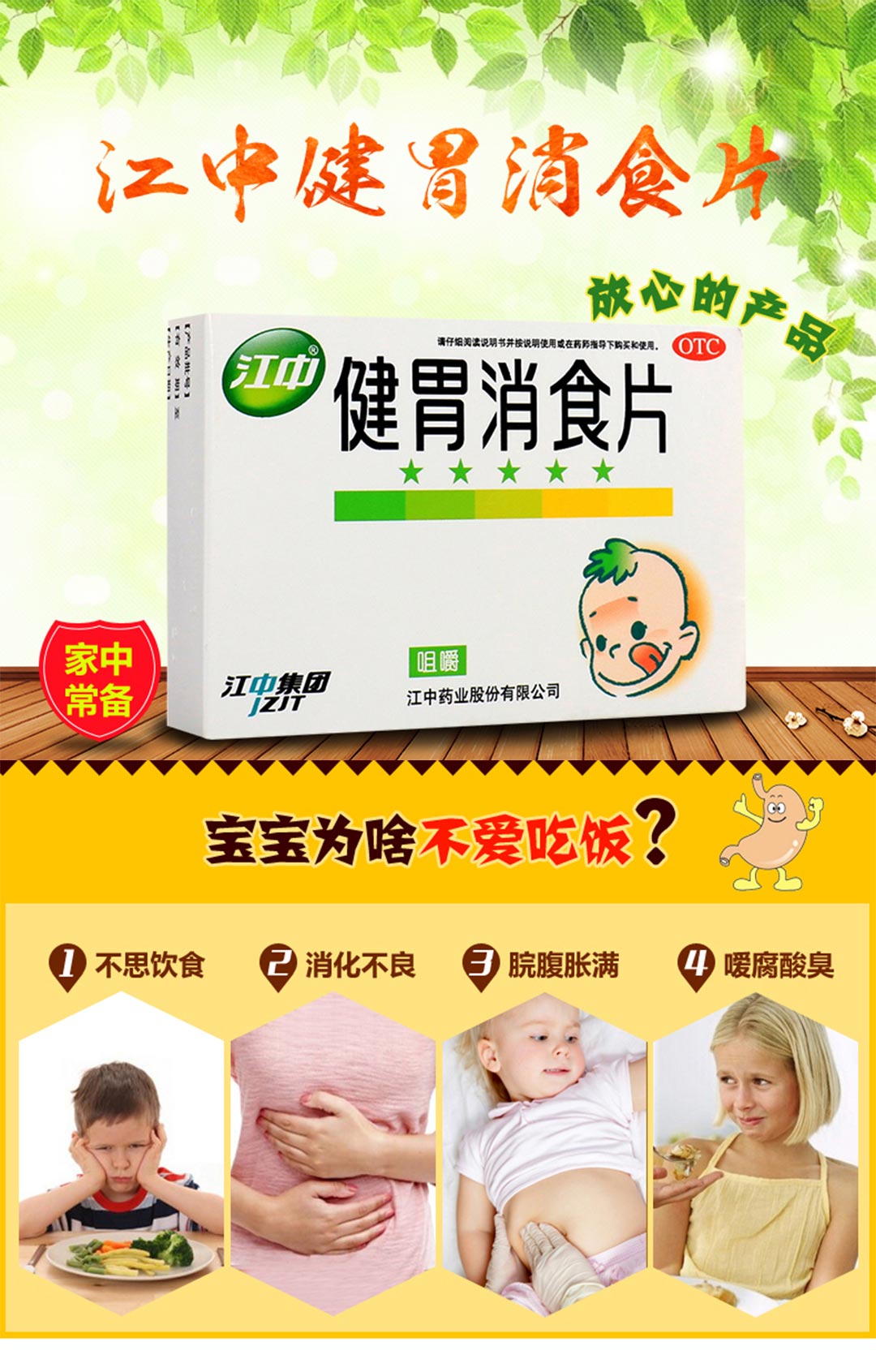 健胃消食片（儿童）