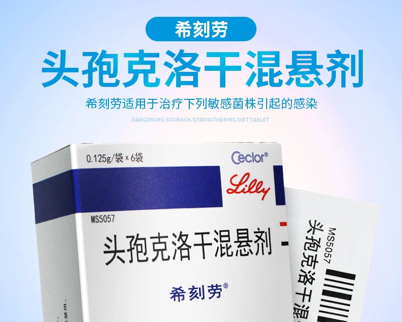 希刻劳（头孢克洛干混悬剂）