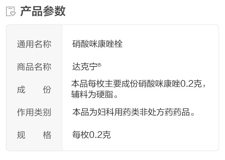 达克宁栓说明书