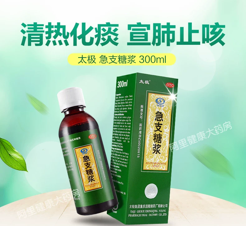 急支糖浆