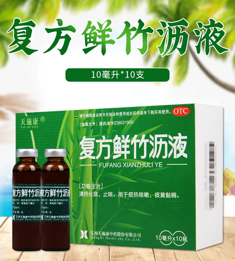 复方鲜竹沥液