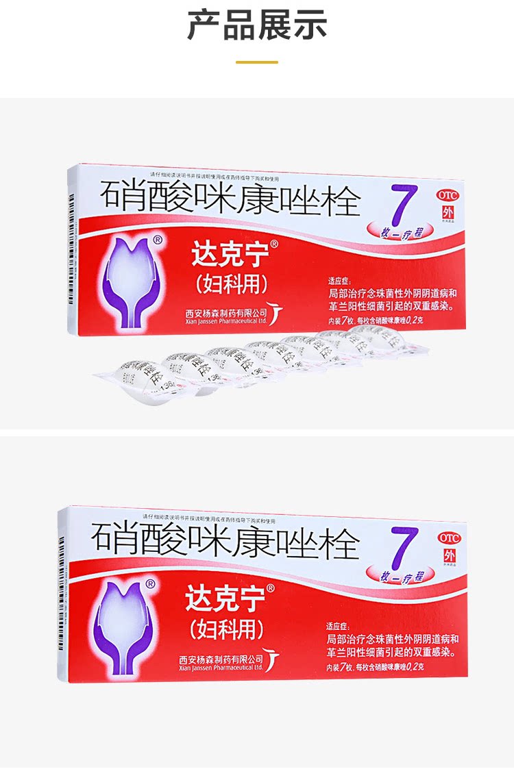 达克宁送药上门服务