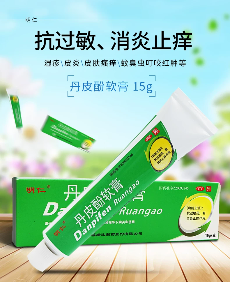 丹皮酚软膏