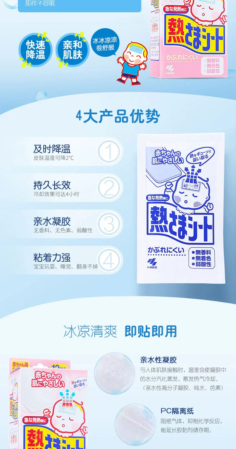 小林退热贴包装