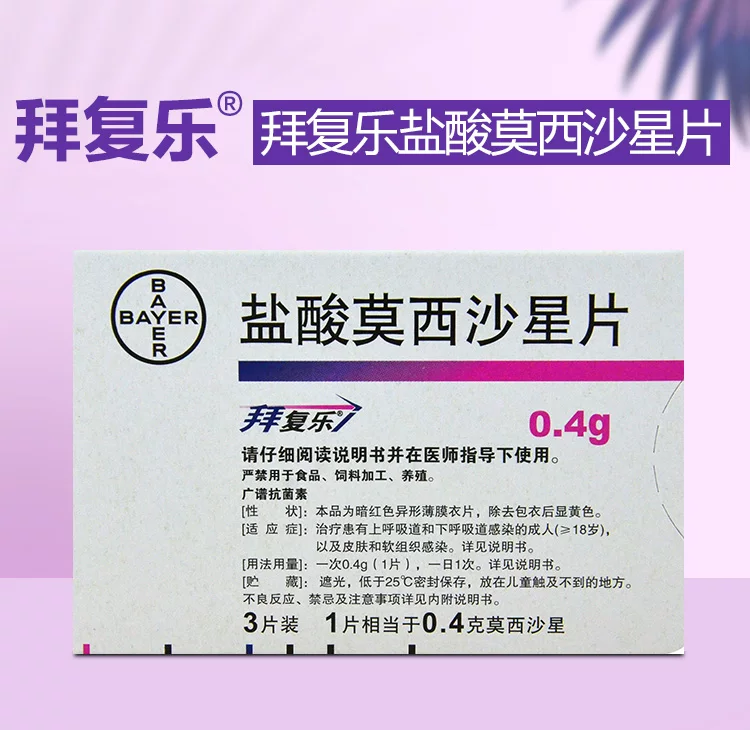 拜复乐-盐酸莫西沙星片