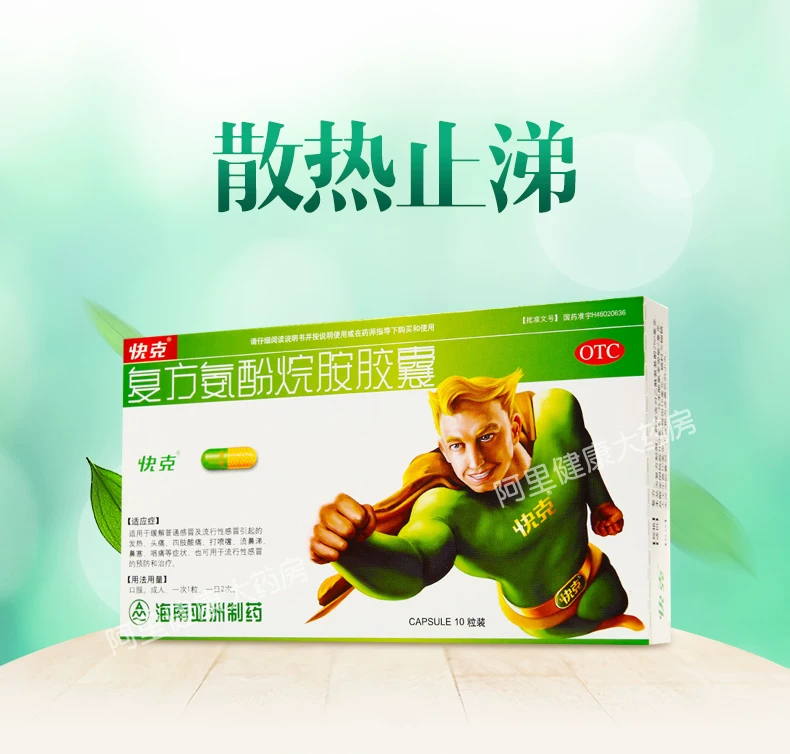 快克（复方氨酚烷胺胶囊）