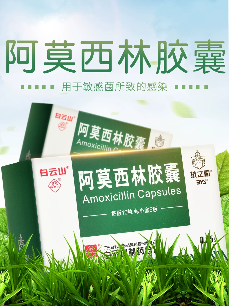 阿莫西林胶囊