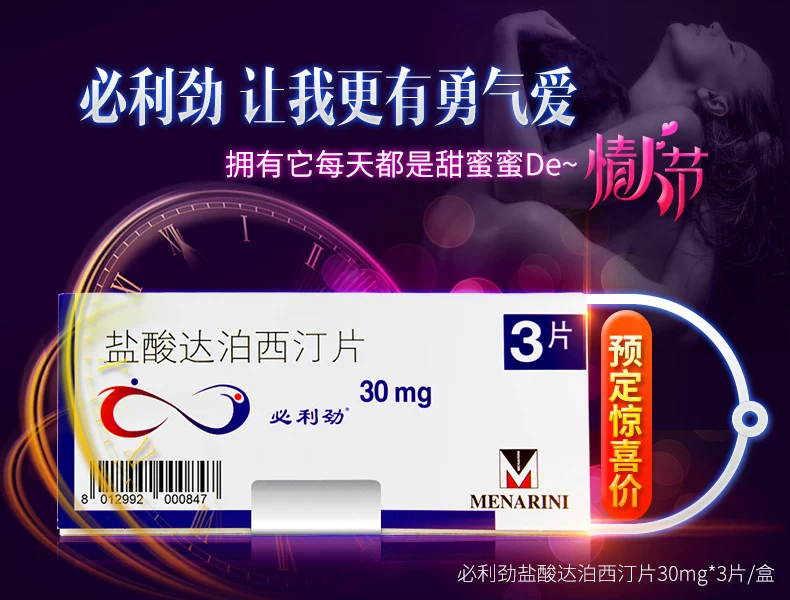 必利劲（盐酸达泊西汀）早泄