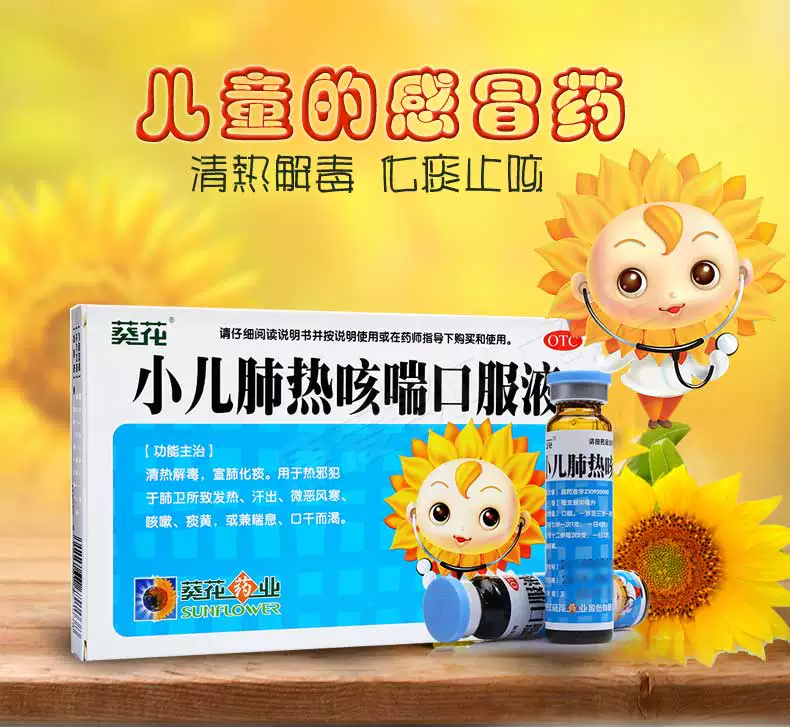 小儿肺热咳喘口服液
