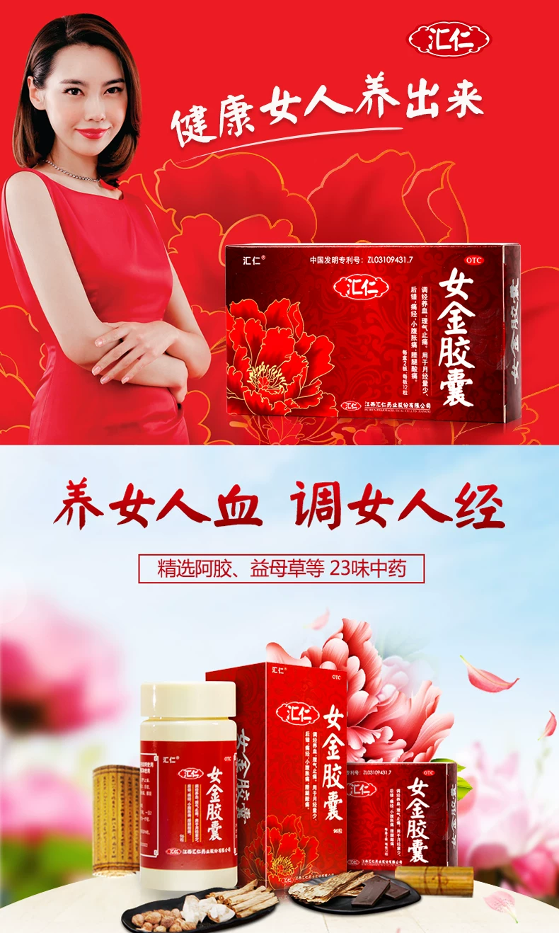 女金胶囊
