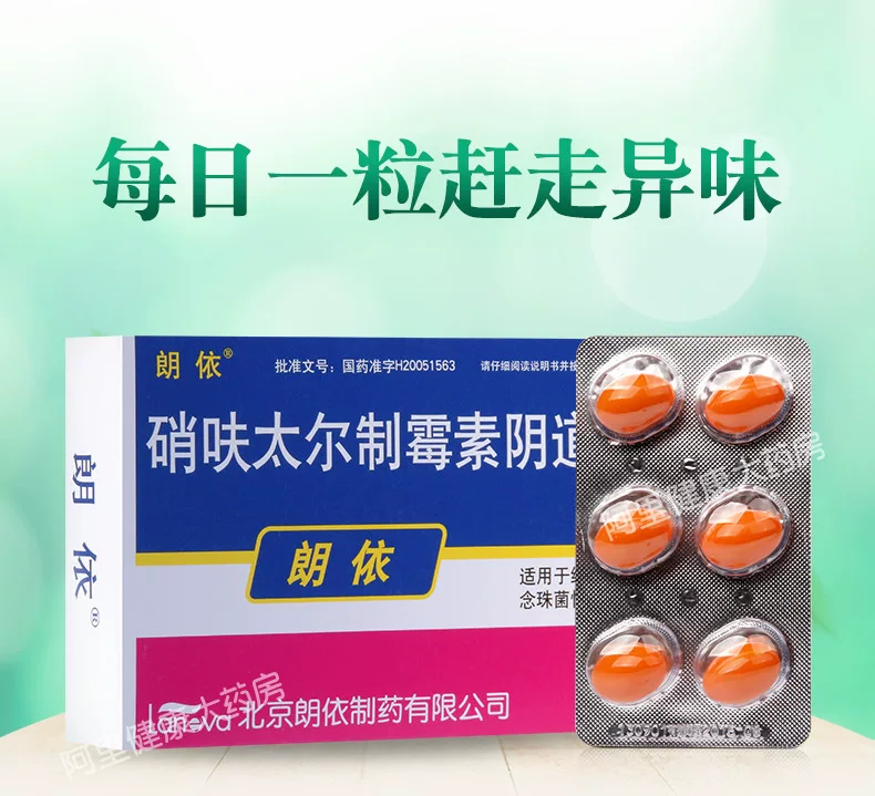 硝呋太尔制霉素阴道软胶囊