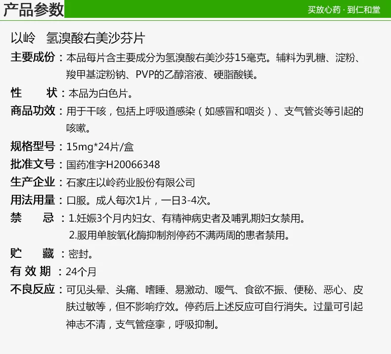 以岭-氢溴酸右美沙芬片_06.jpg