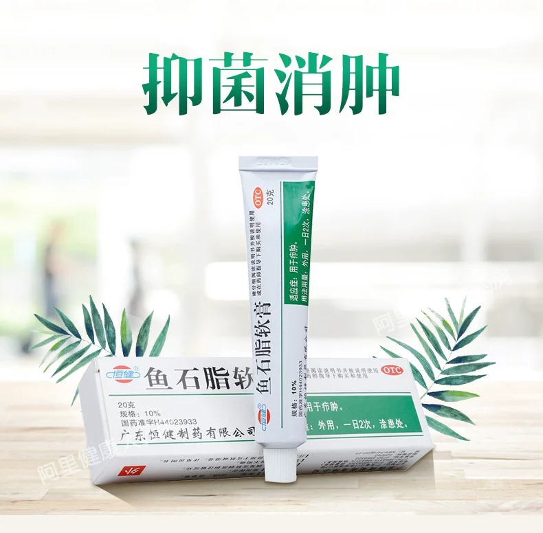 鱼石脂软膏