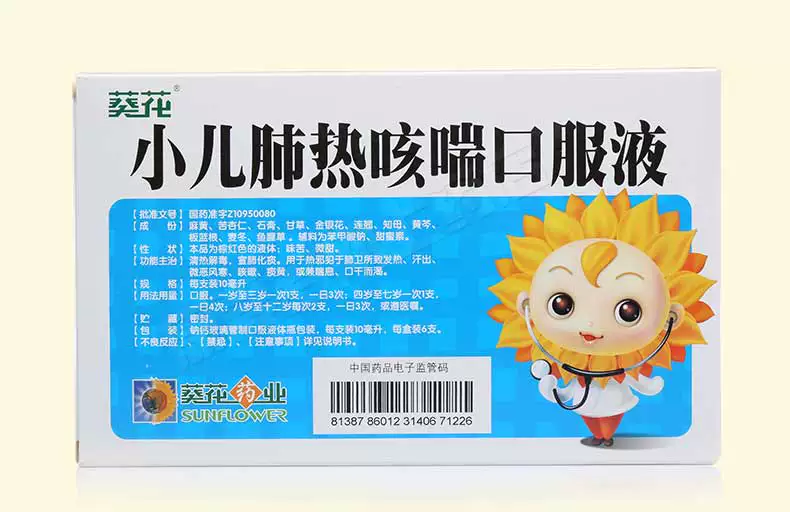 小儿肺热咳喘口服液6支_15.jpg