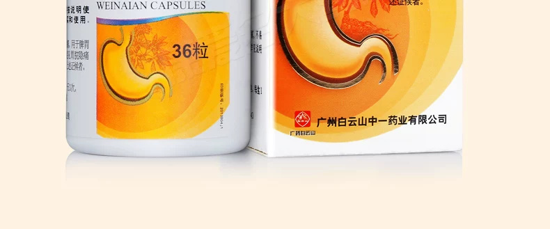 胃乃安胶囊_14.jpg