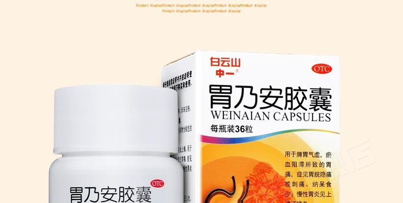 胃乃安胶囊_13.jpg