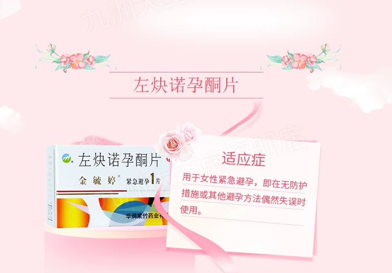 金毓婷送药上门