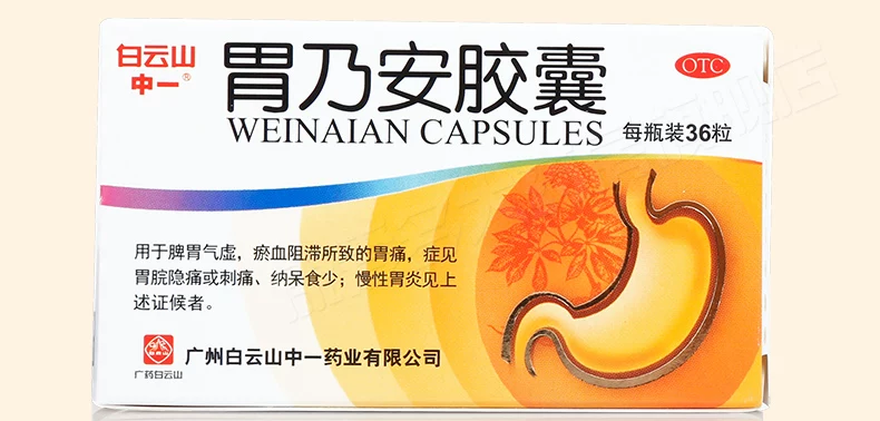 胃乃安胶囊_15.jpg