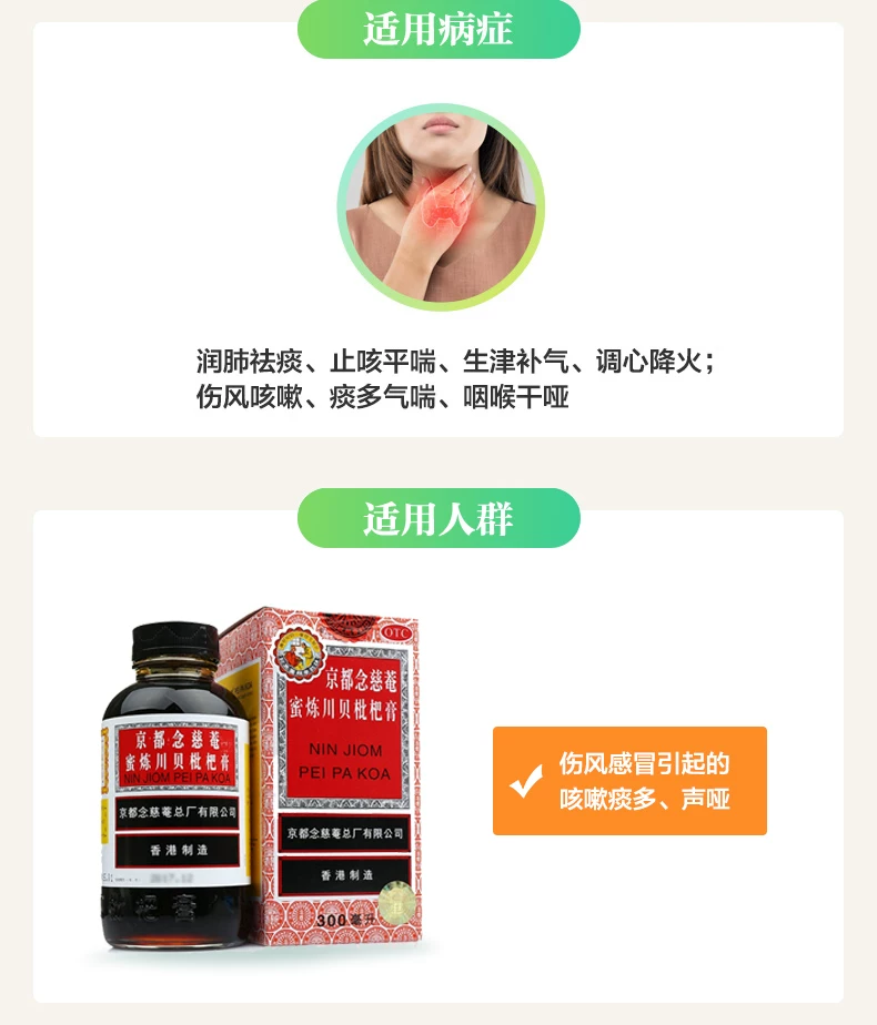 蜜炼川贝枇杷膏