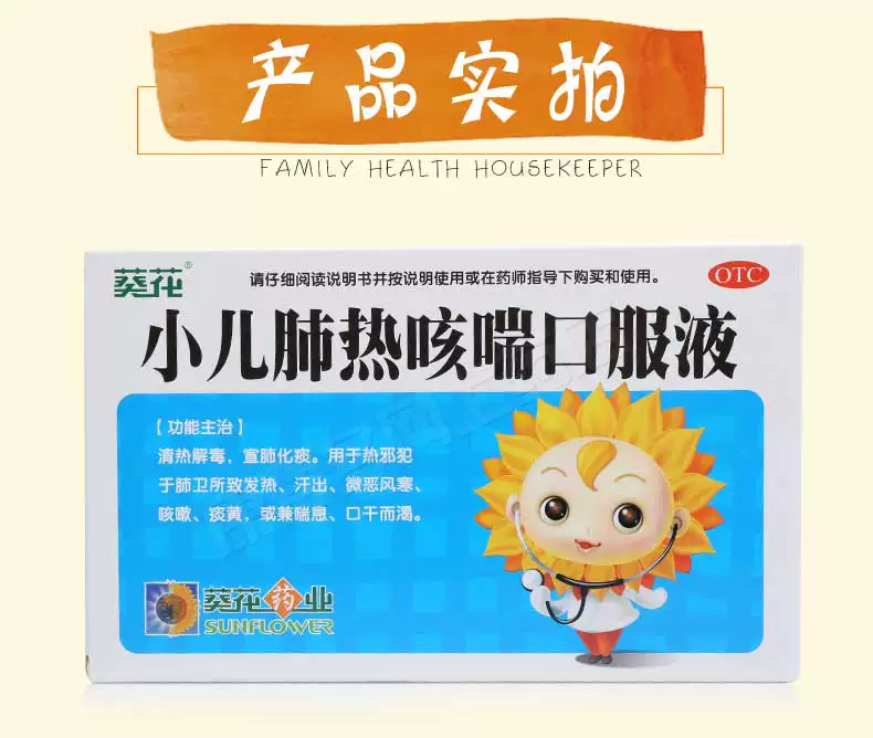 小儿肺热咳喘口服液6支_14.jpg