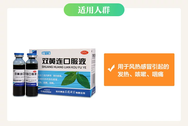 双黄连夜间送药上门服务