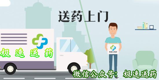 湛江24小时送药上门