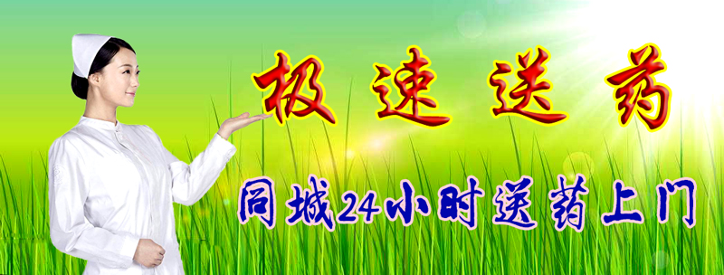 快康送药