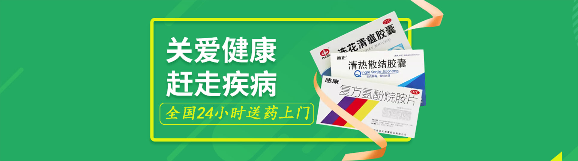 全国送药上门软件app