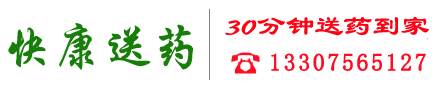 送药上门|24小时送药平台|夜间上门送药