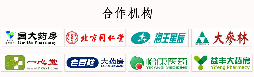 24小时送药上门服务合作机构